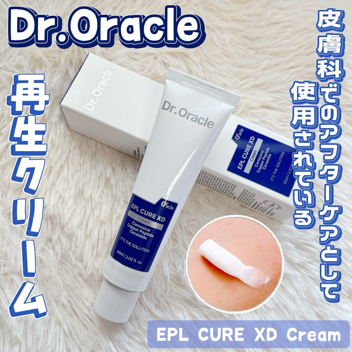 EPL キュアクリームXD/Dr.Oracle/フェイスクリームを使ったクチコミ（1枚目）