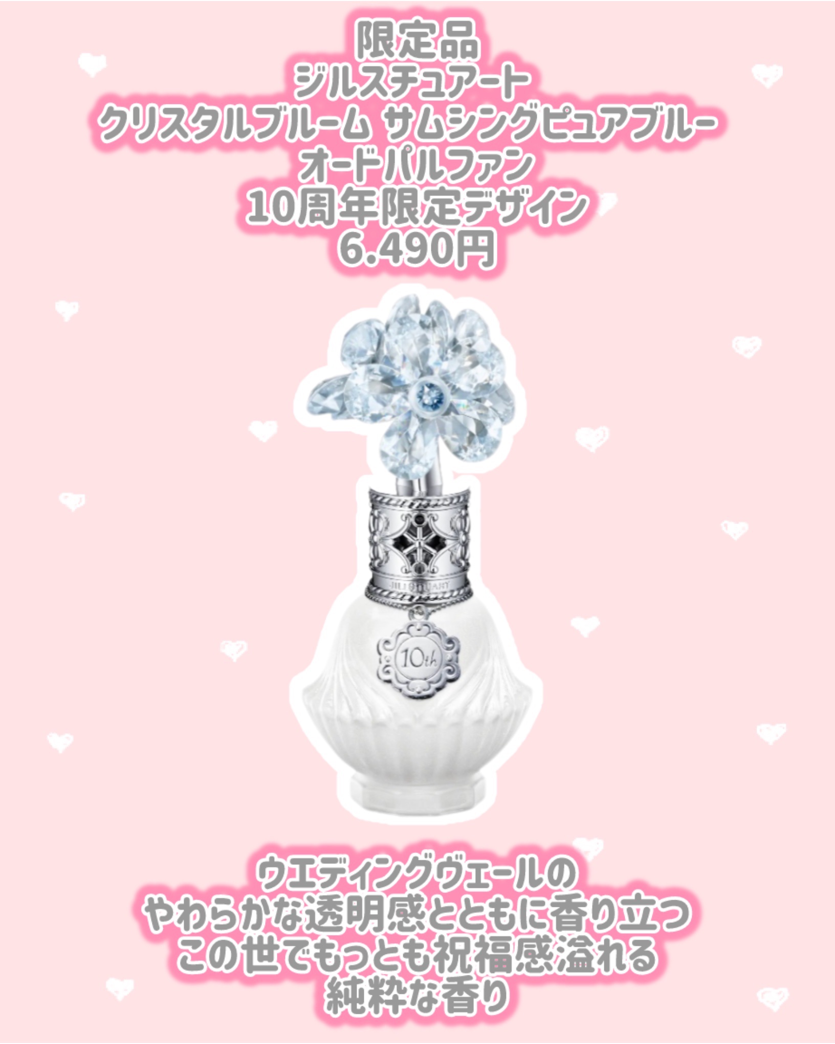 クリスタルブルーム　サムシングピュアブルー セント　パフュームド ハンド エッセンス/JILL STUART/ハンドクリームを使ったクチコミ（3枚目）