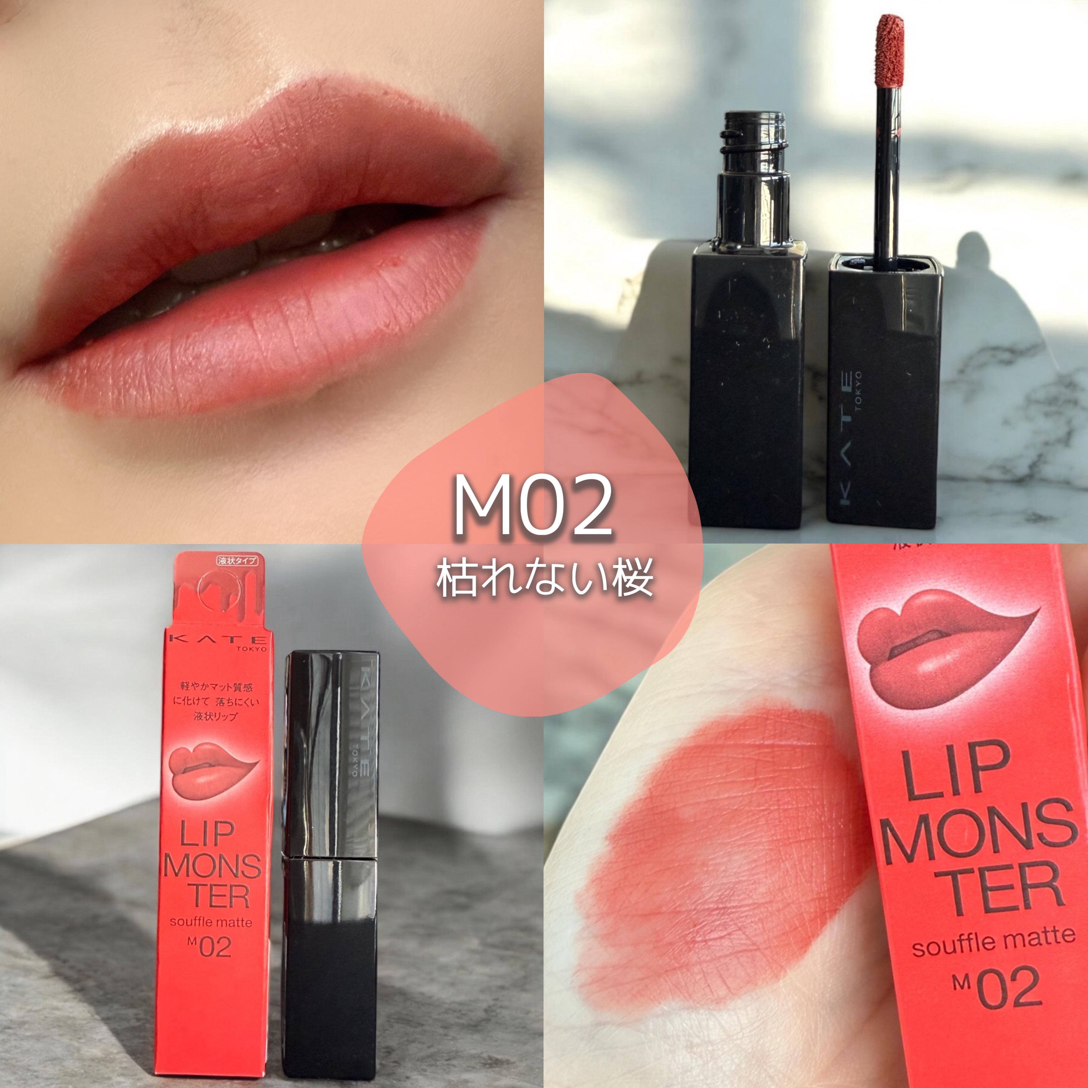 リップモンスター スフレマット/KATE/口紅を使ったクチコミ（2枚目）