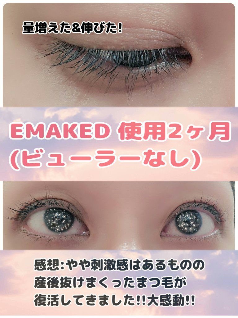EMAKED（エマーキット）/水橋保寿堂製薬/まつげ美容液を使ったクチコミ（3枚目）