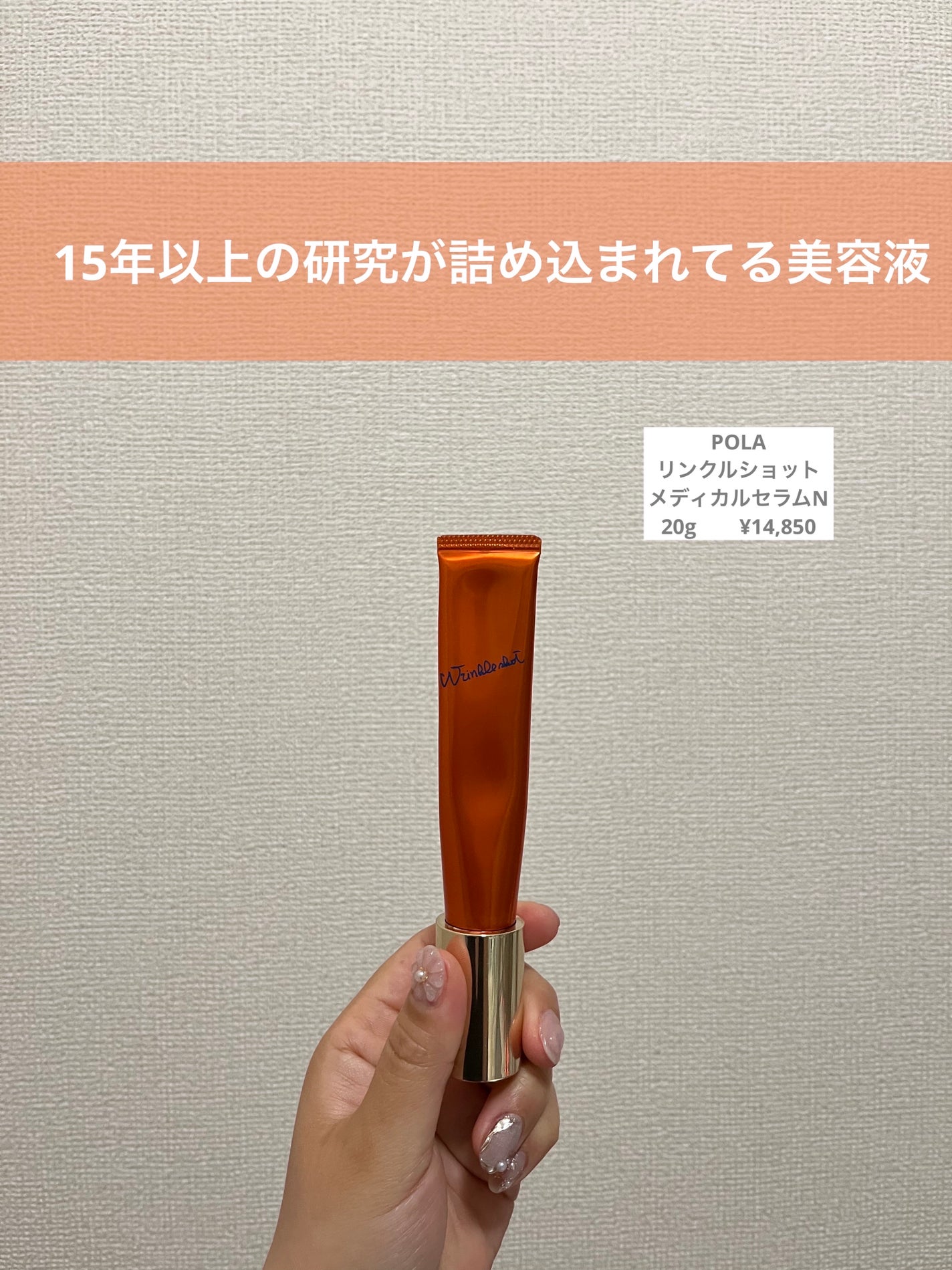 リンクルショット メディカル セラム N/リンクルショット/アイケア・アイクリームを使ったクチコミ(1枚目)