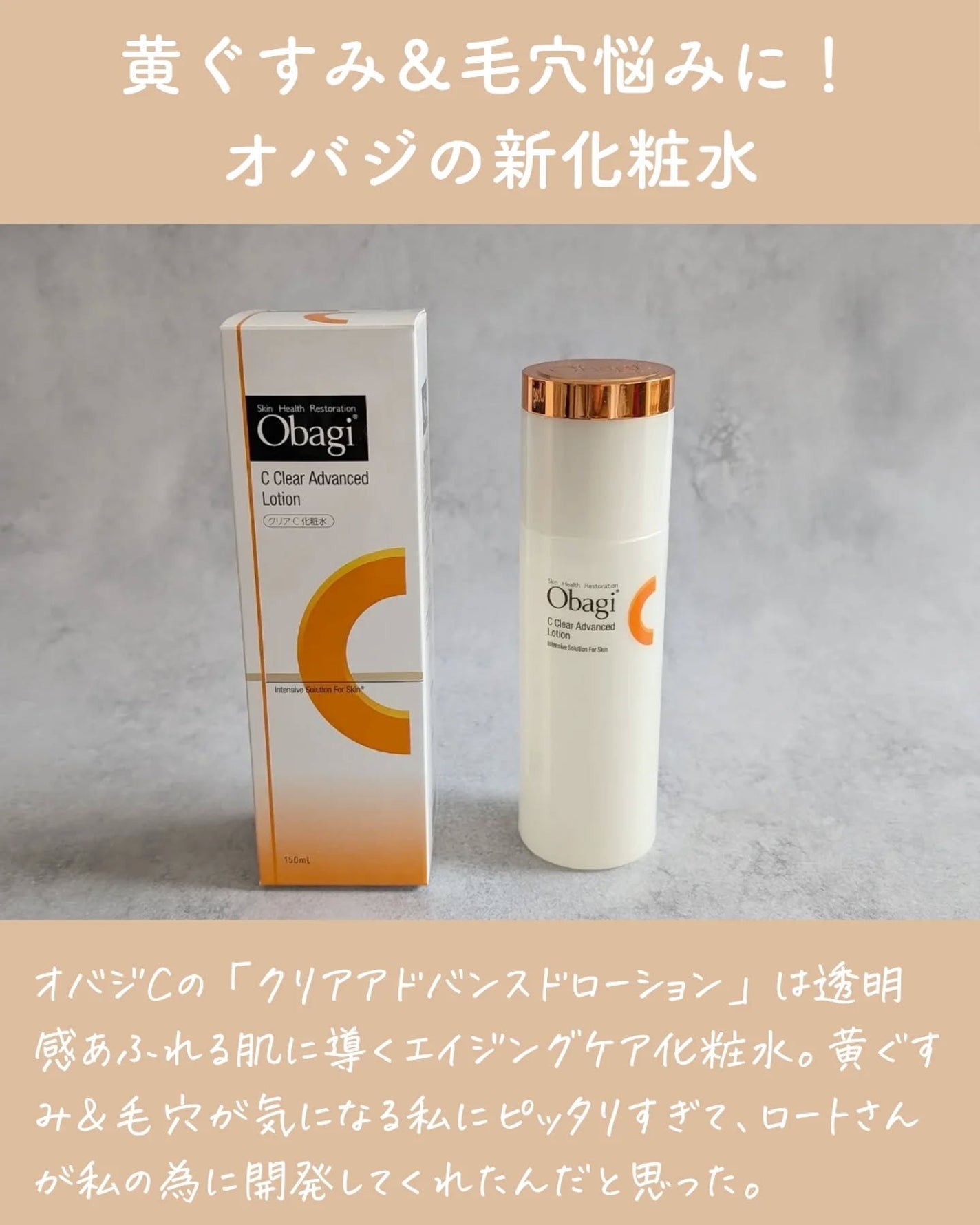 オバジC クリアアドバンスドローション/オバジ/化粧水を使ったクチコミ(2枚目)