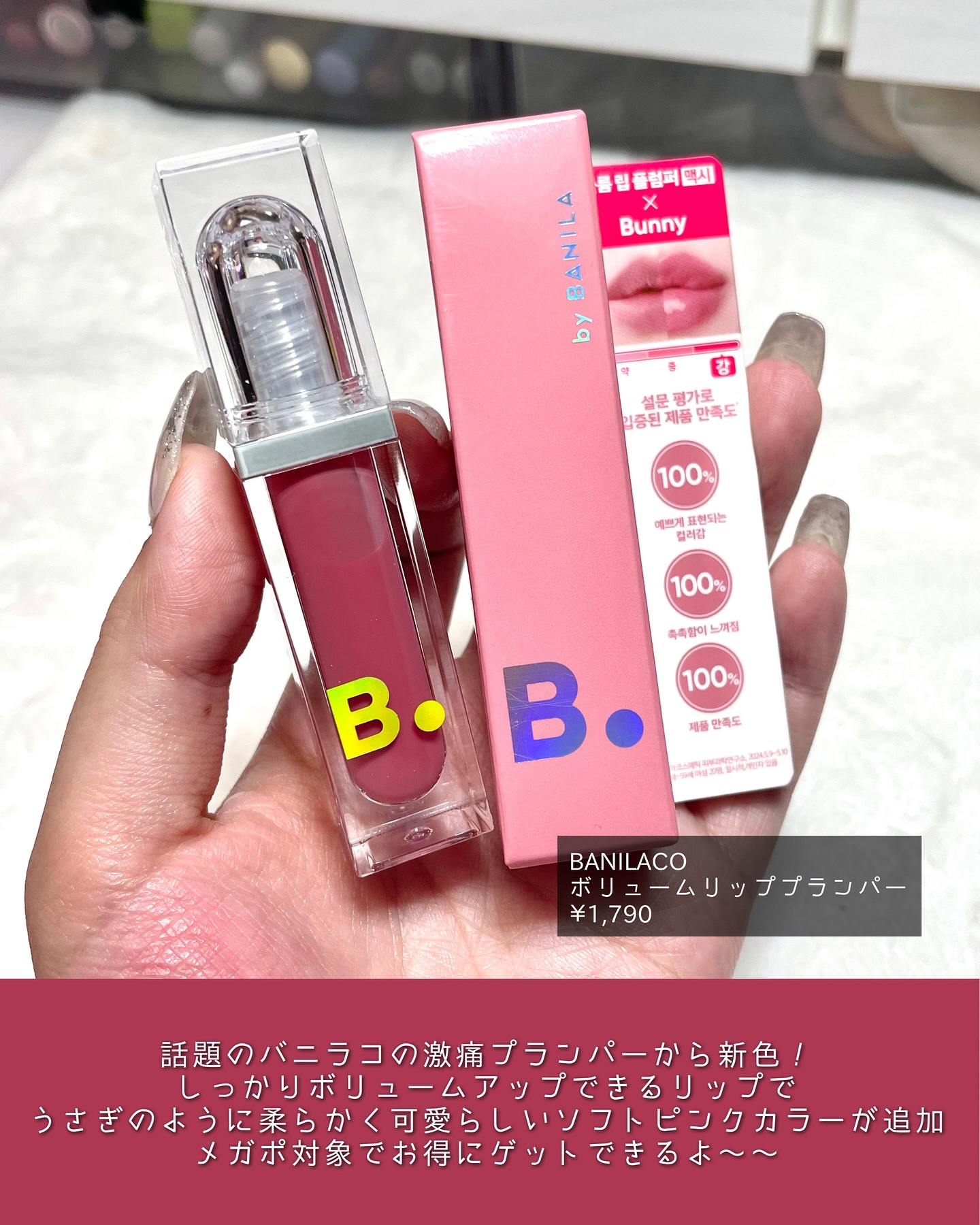 ボリュームリッププランパー/BANILA CO/リッププランパーを使ったクチコミ（2枚目）