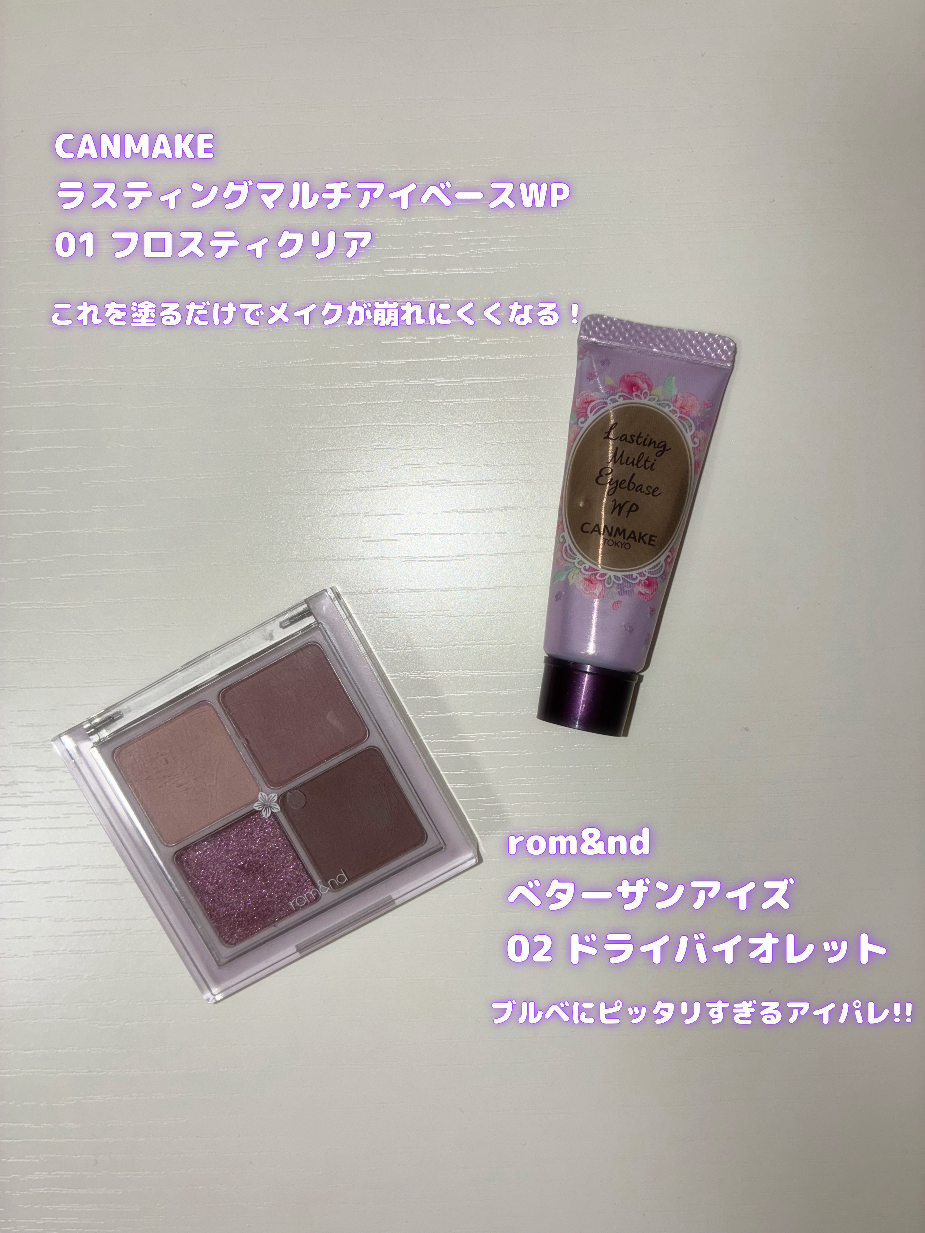 ラスティングマルチアイベース WP/キャンメイク/アイシャドウベースを使ったクチコミ（3枚目）