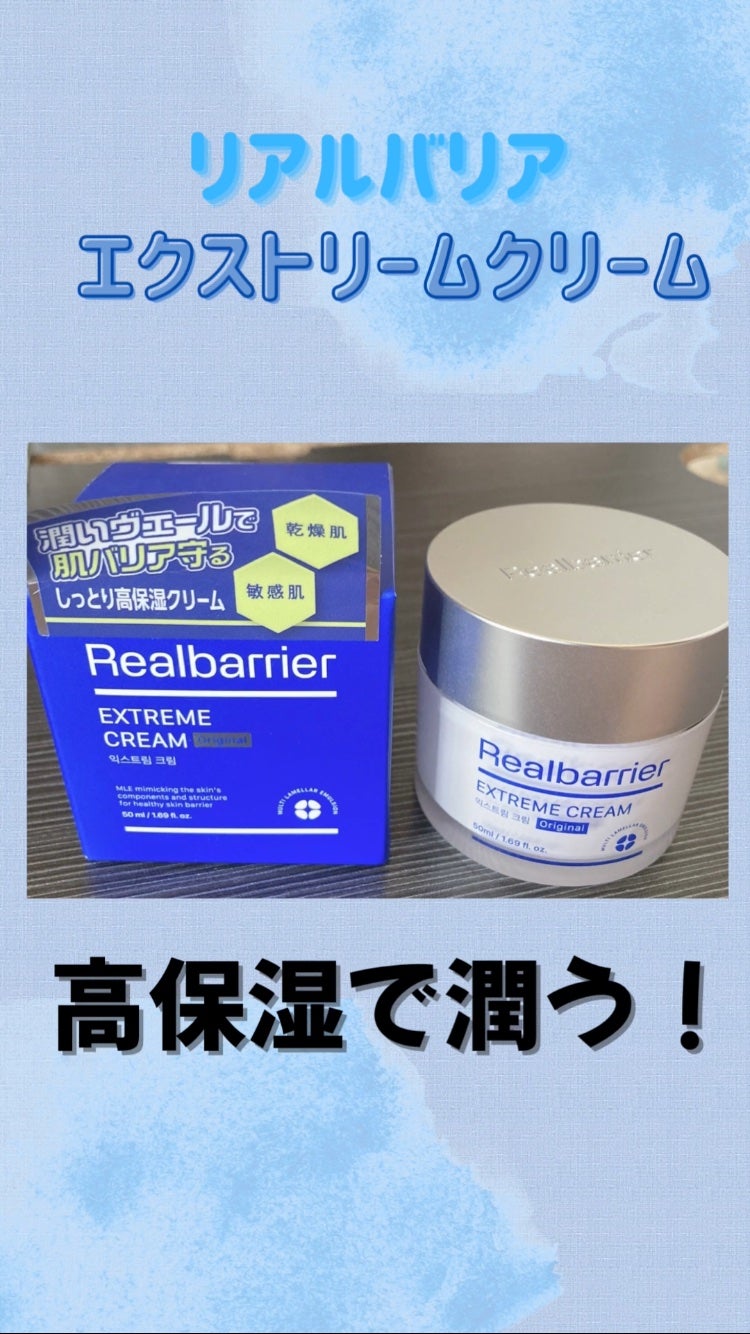 リアルバリア エクストリームクリーム オリジナル/Real Barrier/フェイスクリームを使ったクチコミ(1枚目)