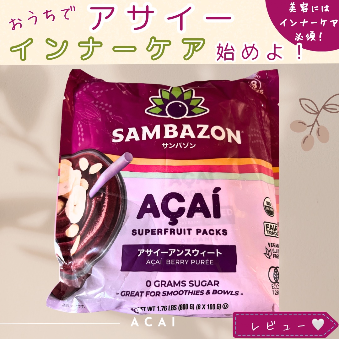 サンバゾン　オーガニックアサイースムージーパック（砂糖不使用）100g×8袋/コストコ/バランス栄養食を使ったクチコミ（1枚目）