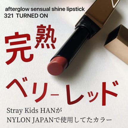 アフターグロー センシュアルシャイン リップスティック 321 TURND ON/NARS/口紅の画像