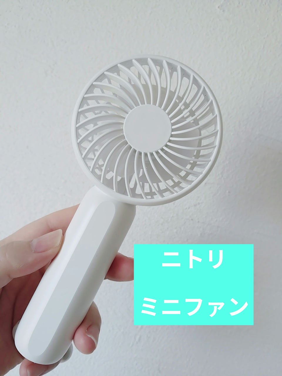 ミニファン/ニトリ/その他を使ったクチコミ（1枚目）