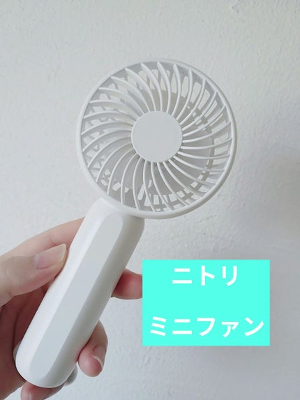 ミニファン/ニトリ/その他を使ったクチコミ(1枚目)