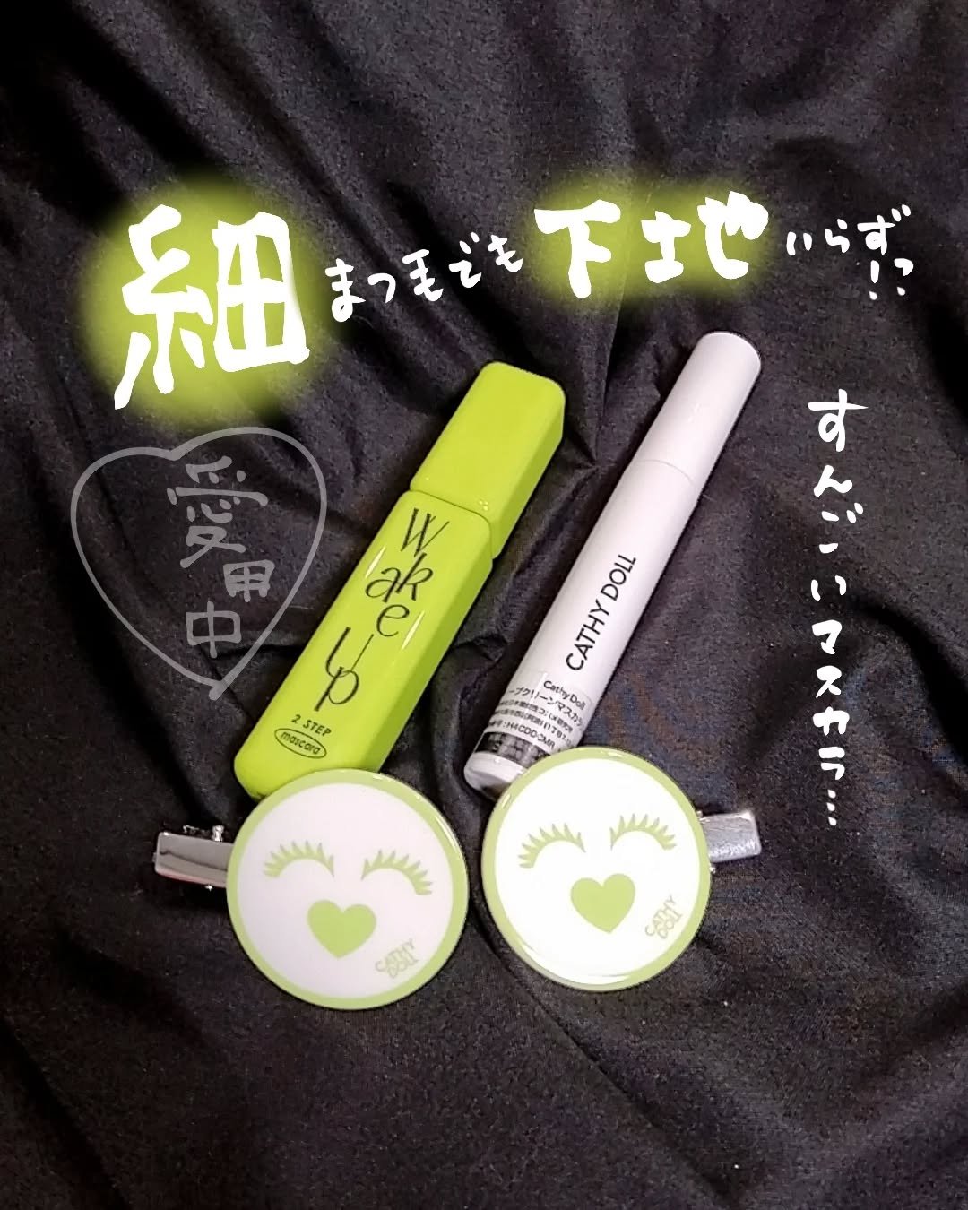 Cathy Doll　ディープクリーンマスカラリムーバー/CathyDoll/ポイントメイクリムーバーを使ったクチコミ（1枚目）