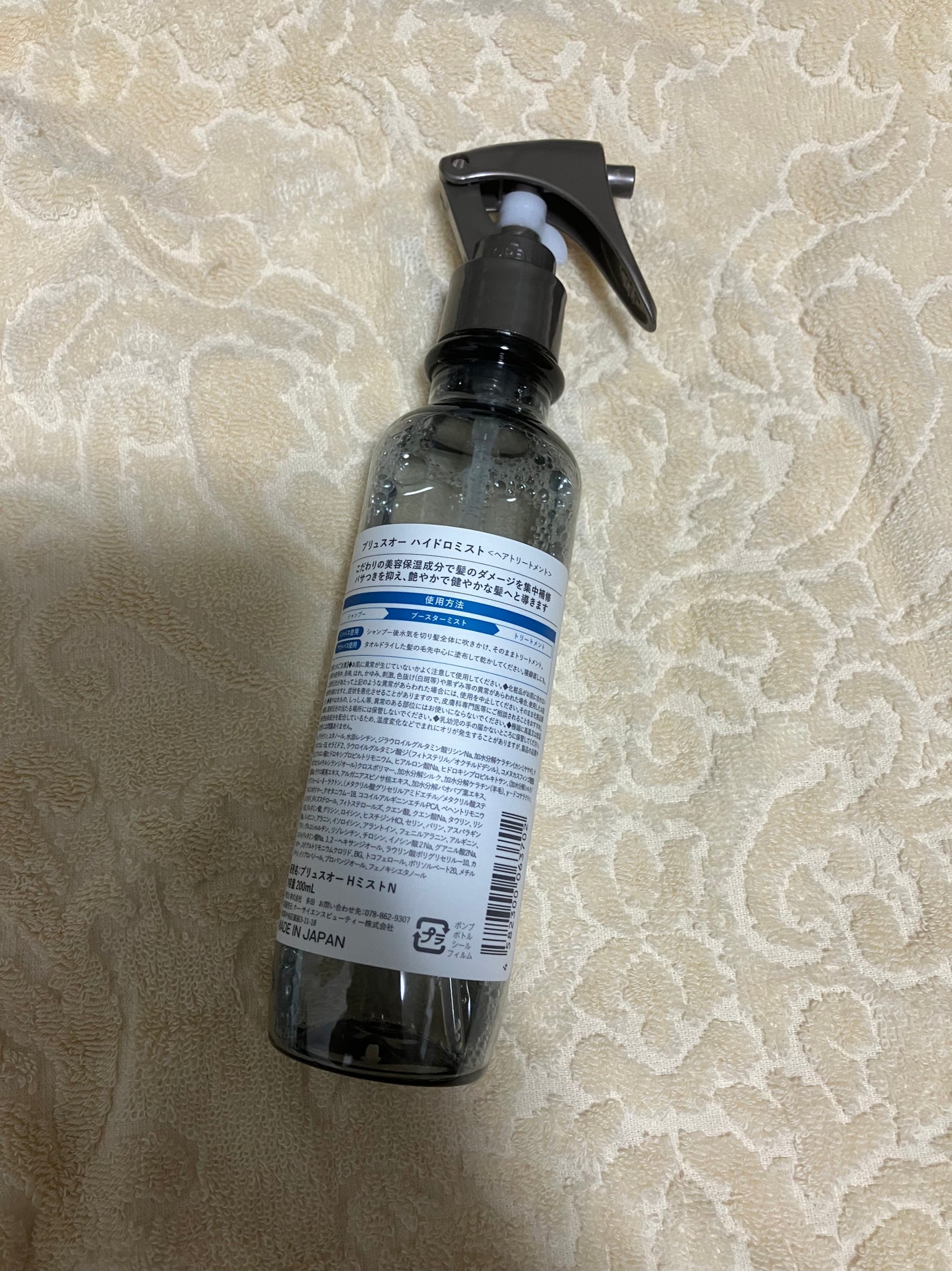 ハイドロミストN/plus eau/アウトバストリートメントを使ったクチコミ(2枚目)