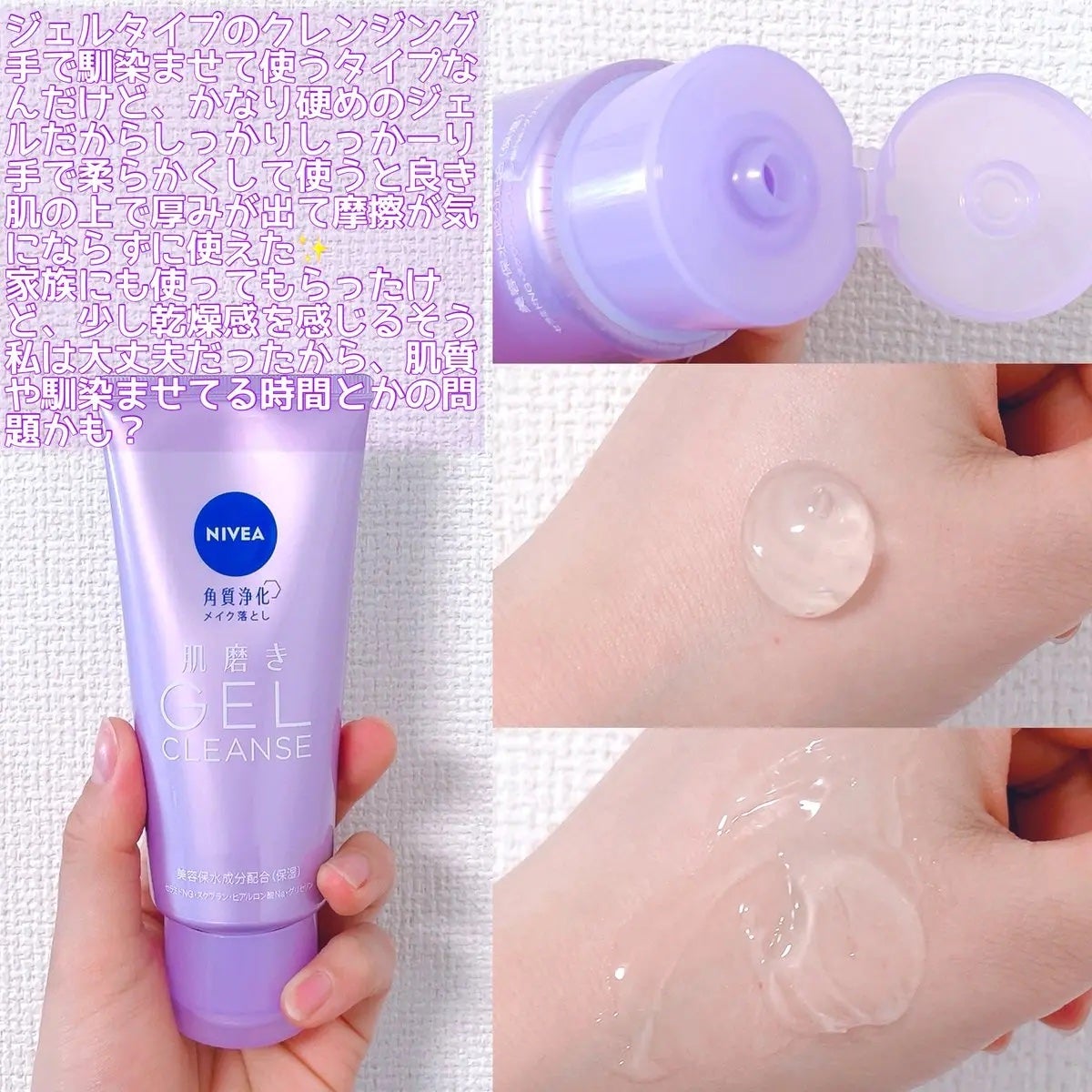 ニベア 肌磨きジェルクレンズ/ニベア/クレンジングジェルを使ったクチコミ(3枚目)