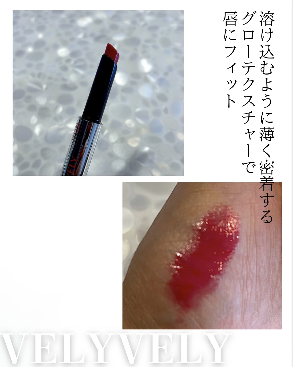 グラスリップボリューミングバーム/VELY VELY/リップバームを使ったクチコミ（3枚目）
