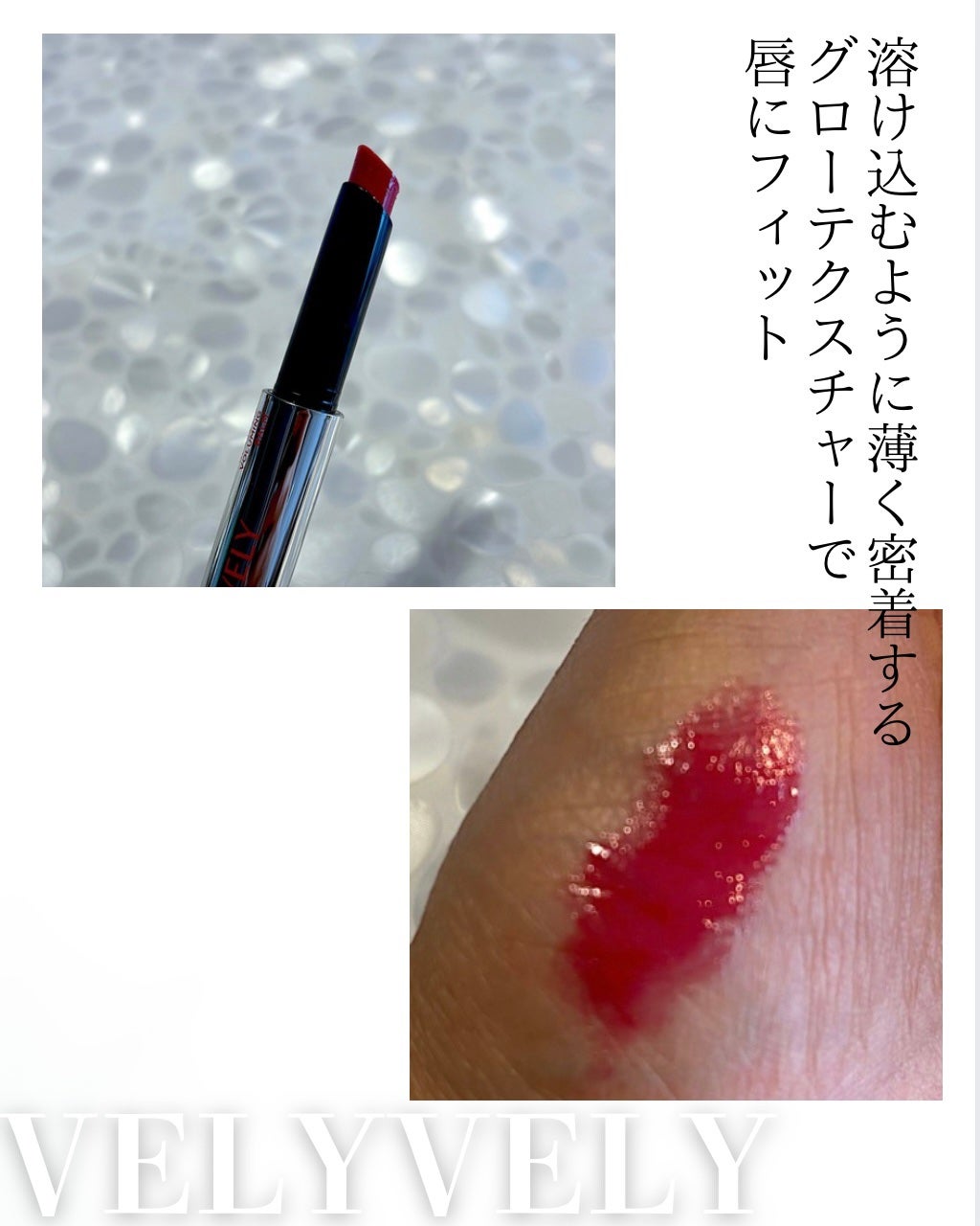 グラスリップボリューミングバーム/VELY VELY/リップバームを使ったクチコミ(3枚目)