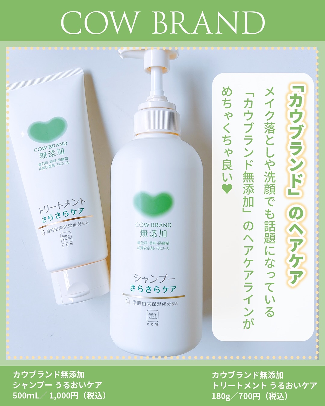 シャンプー／トリートメント <さらさらケア＞/カウブランド無添加/市販シャンプーを使ったクチコミ（2枚目）