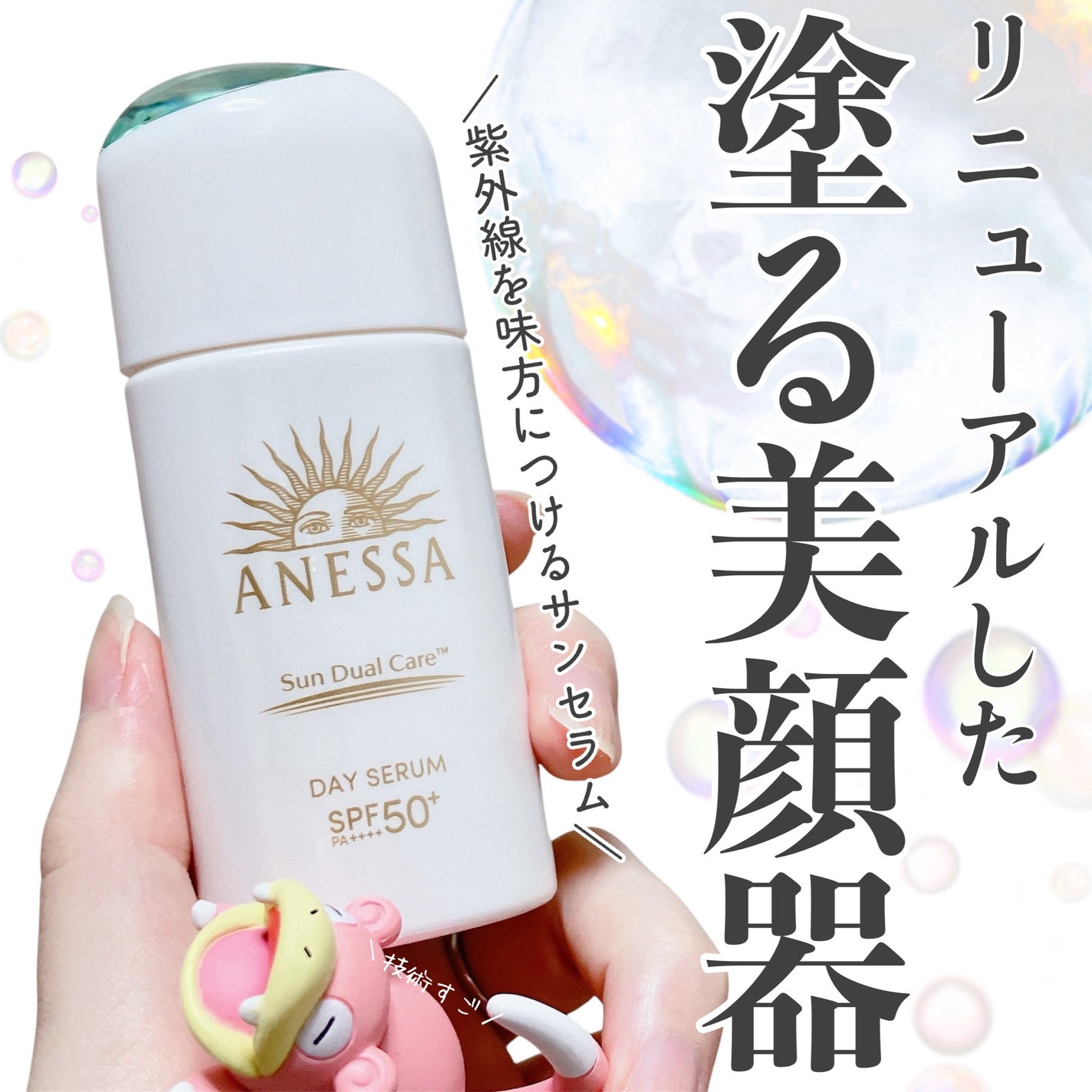 アネッサ デイセラム N/アネッサ/化粧下地を使ったクチコミ(1枚目)