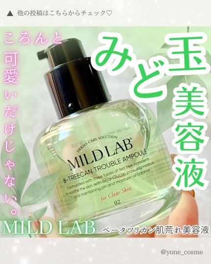 ベターツリカン肌荒れ美容液/Mildlab/美容液を使ったクチコミ(1枚目)