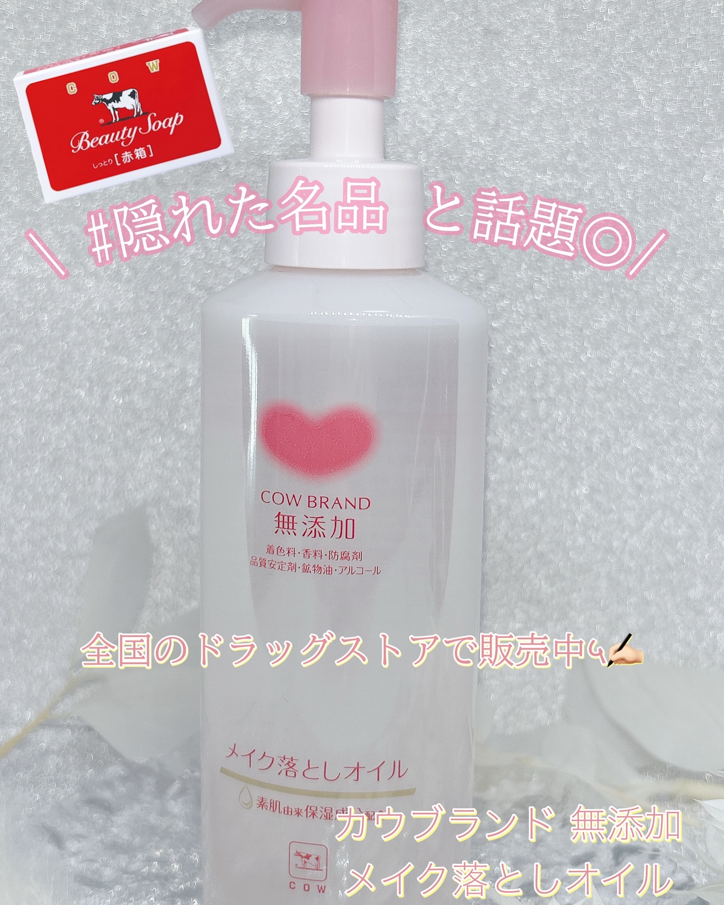 メイク落としオイル/カウブランド無添加/オイルクレンジングを使ったクチコミ（1枚目）