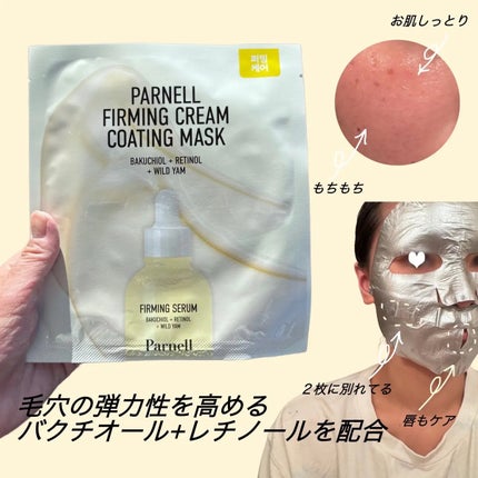 バクチオール レチノール 山芋 弾力ケア リフティング マスクパック/parnell/シートマスク・パックを使ったクチコミ(2枚目)