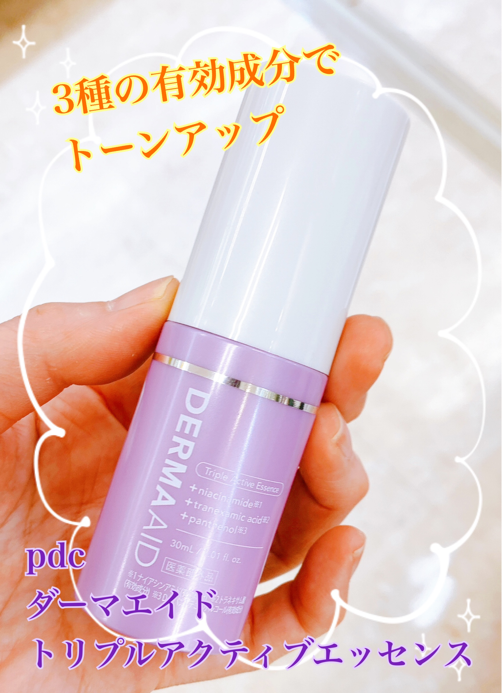 ダーマエイド トリプルアクティブエッセンス【医薬部外品】/pdc/美容液を使ったクチコミ（1枚目）