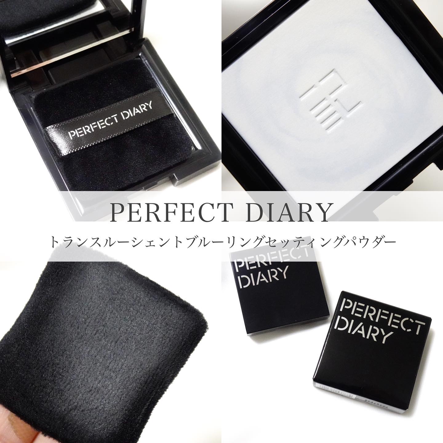 トランスルーシェント ブルーリング セッティング パウダー/PERFECT DIARY/プレストパウダーを使ったクチコミ（1枚目）