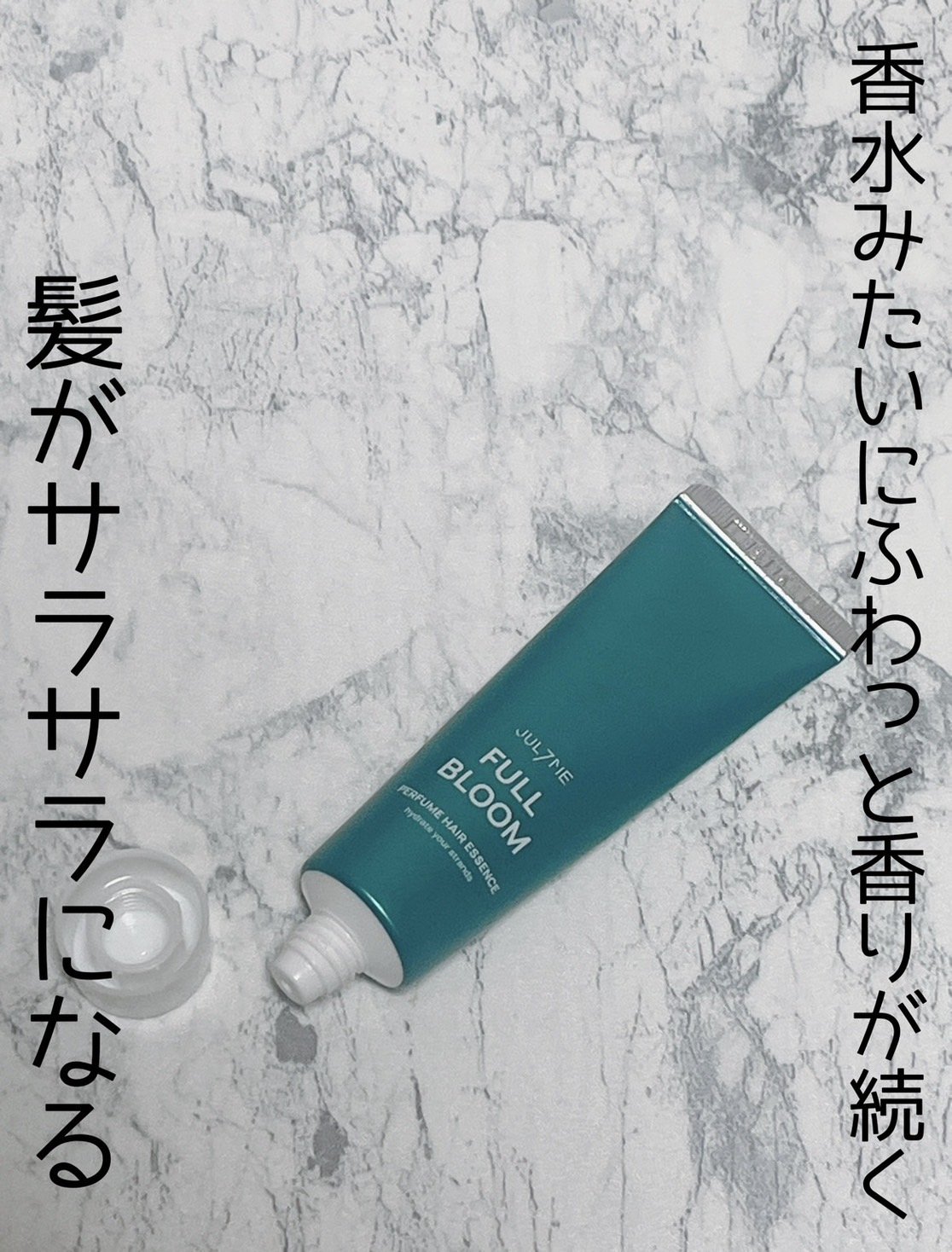 パフュームヘアエッセンス/JUL7ME/ヘアトリートメントを使ったクチコミ（1枚目）