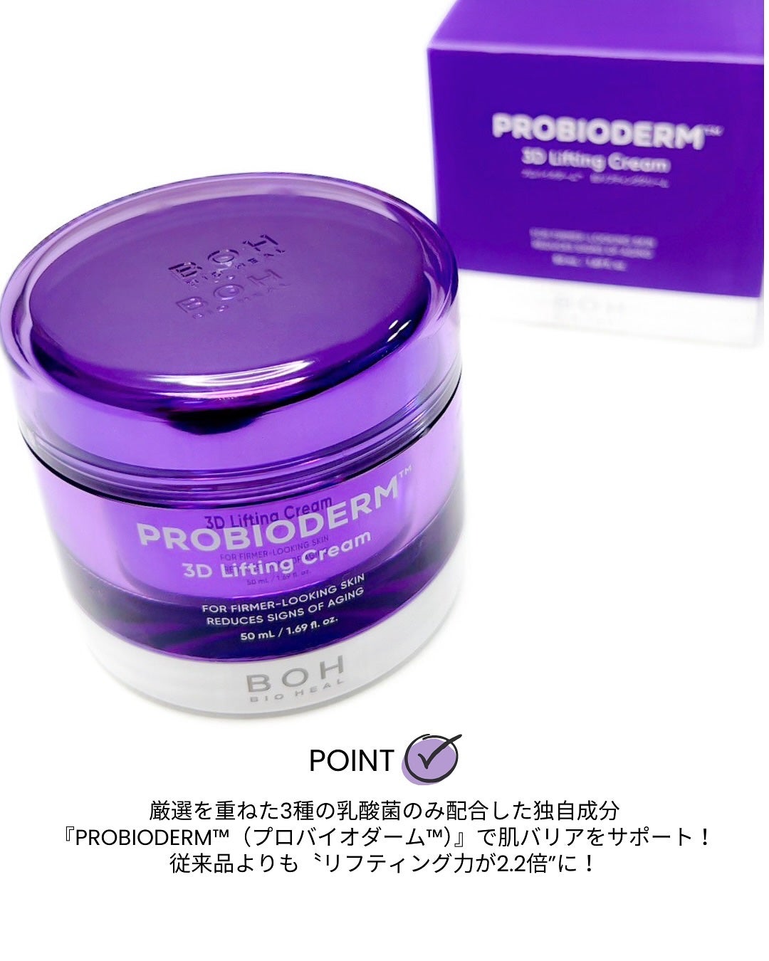 バイオヒールボ プロバイオダーム 3Dリフティングクリーム/BIOHEAL BOH/フェイスクリームを使ったクチコミ(3枚目)