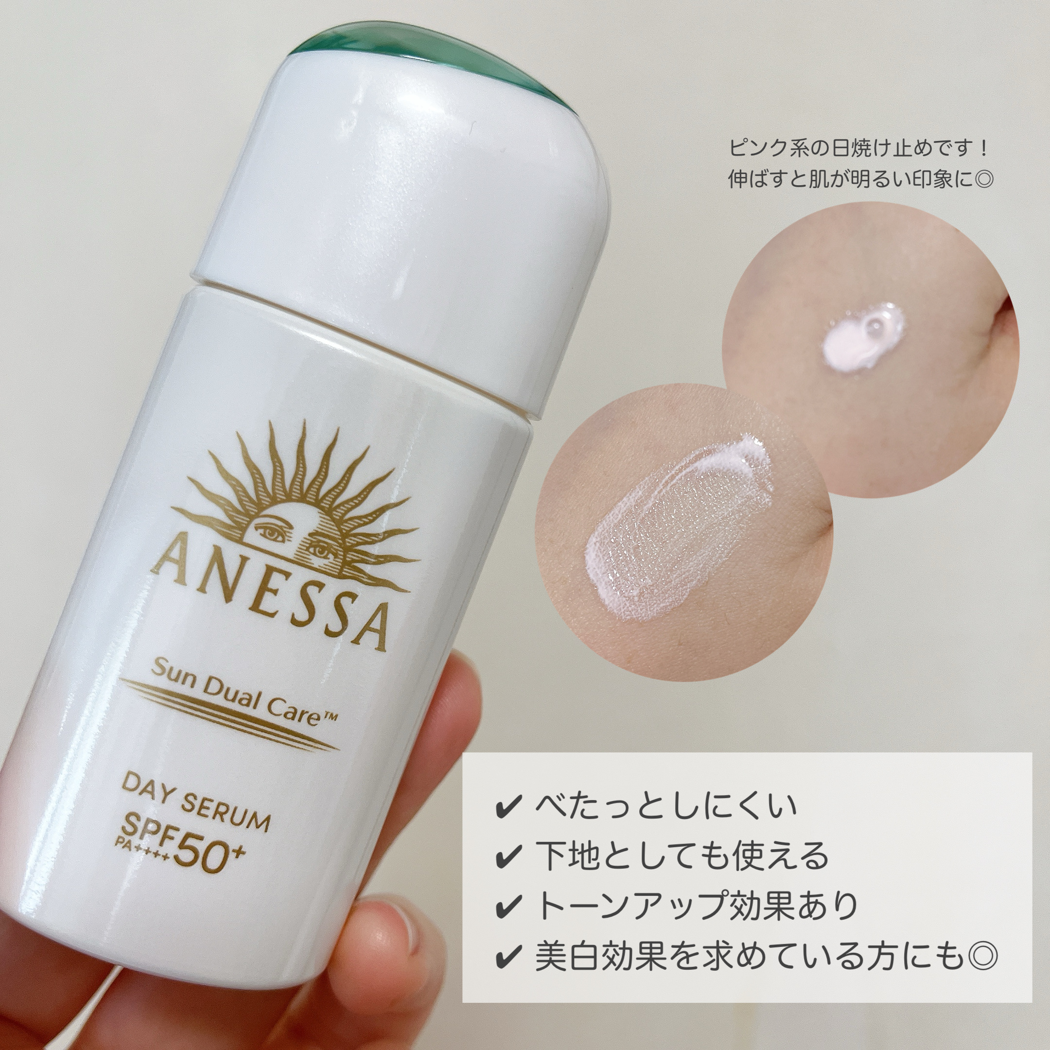 アネッサ　デイセラム　N/アネッサ/化粧下地を使ったクチコミ（2枚目）
