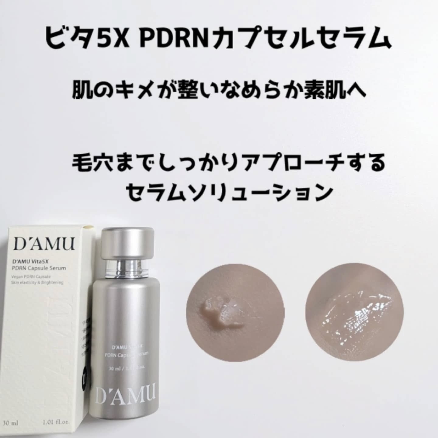 ビタ 5X PDRNセラム/D'amu/美容液を使ったクチコミ（2枚目）