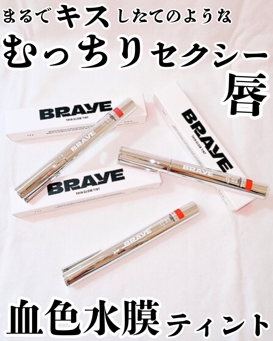 THIN GLOW TINT/BRAYE/口紅を使ったクチコミ(1枚目)