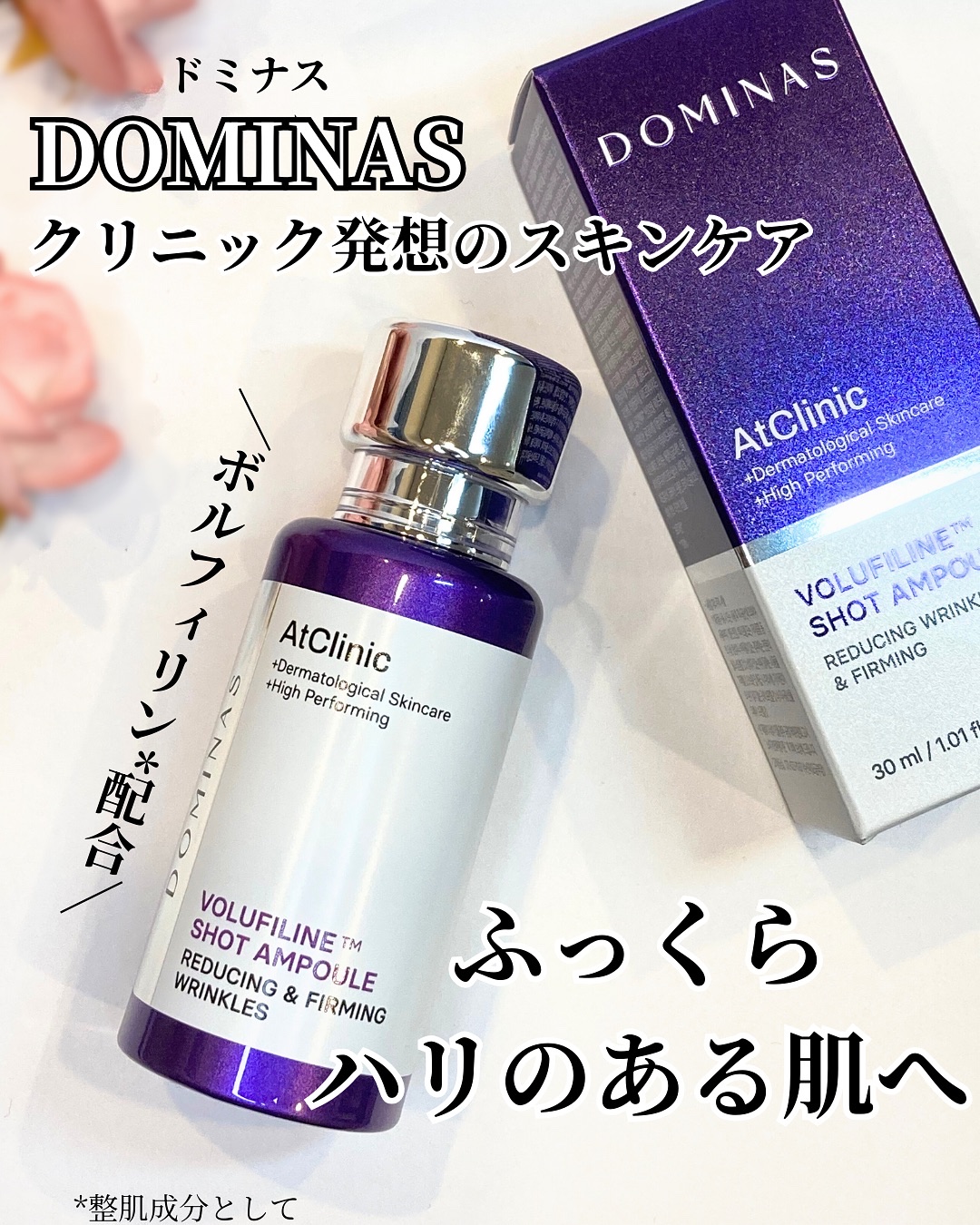 アットクリニックリンクルショットアンプル/DOMINAS/美容液を使ったクチコミ（1枚目）