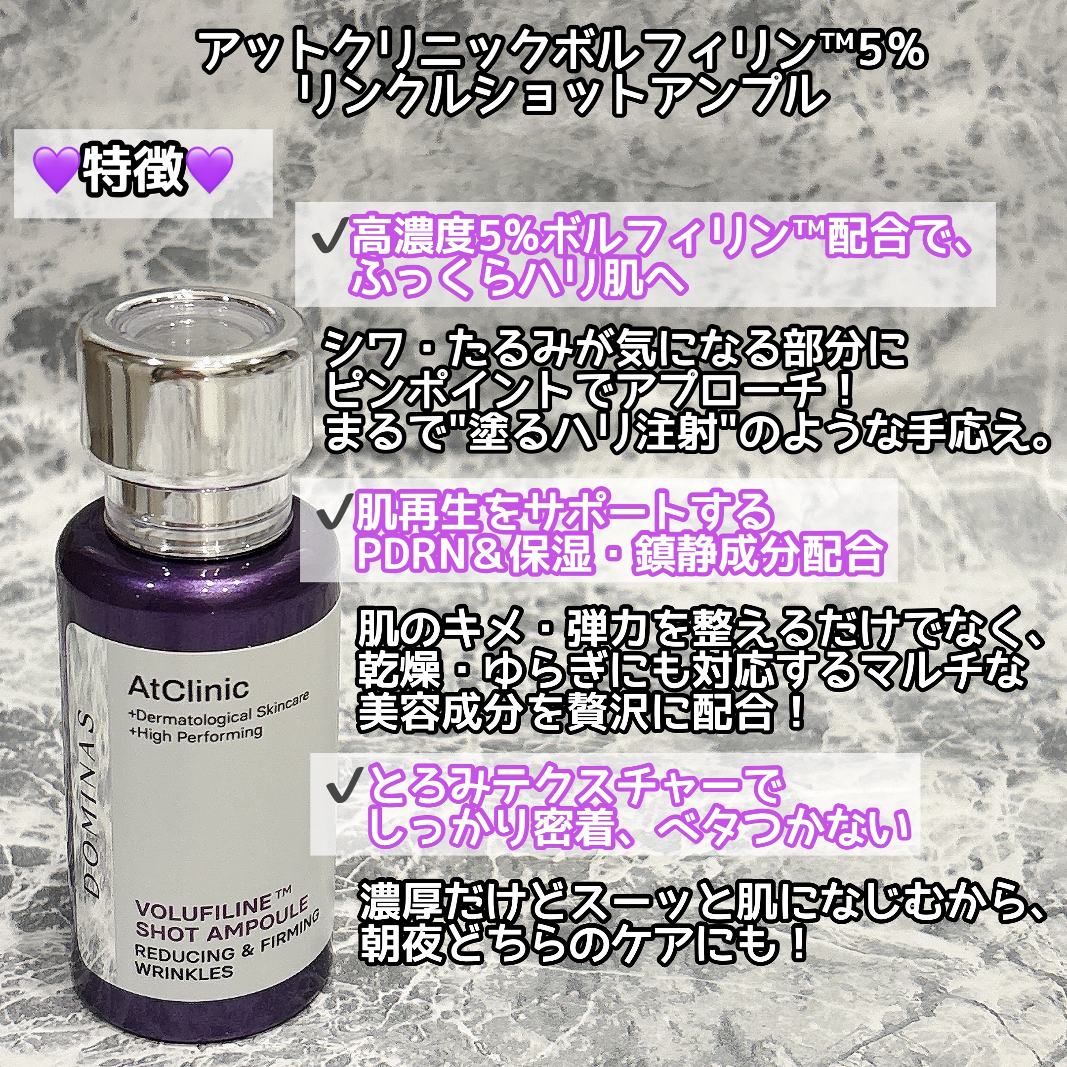 アットクリニックリンクルショットアンプル/DOMINAS/美容液を使ったクチコミ（2枚目）