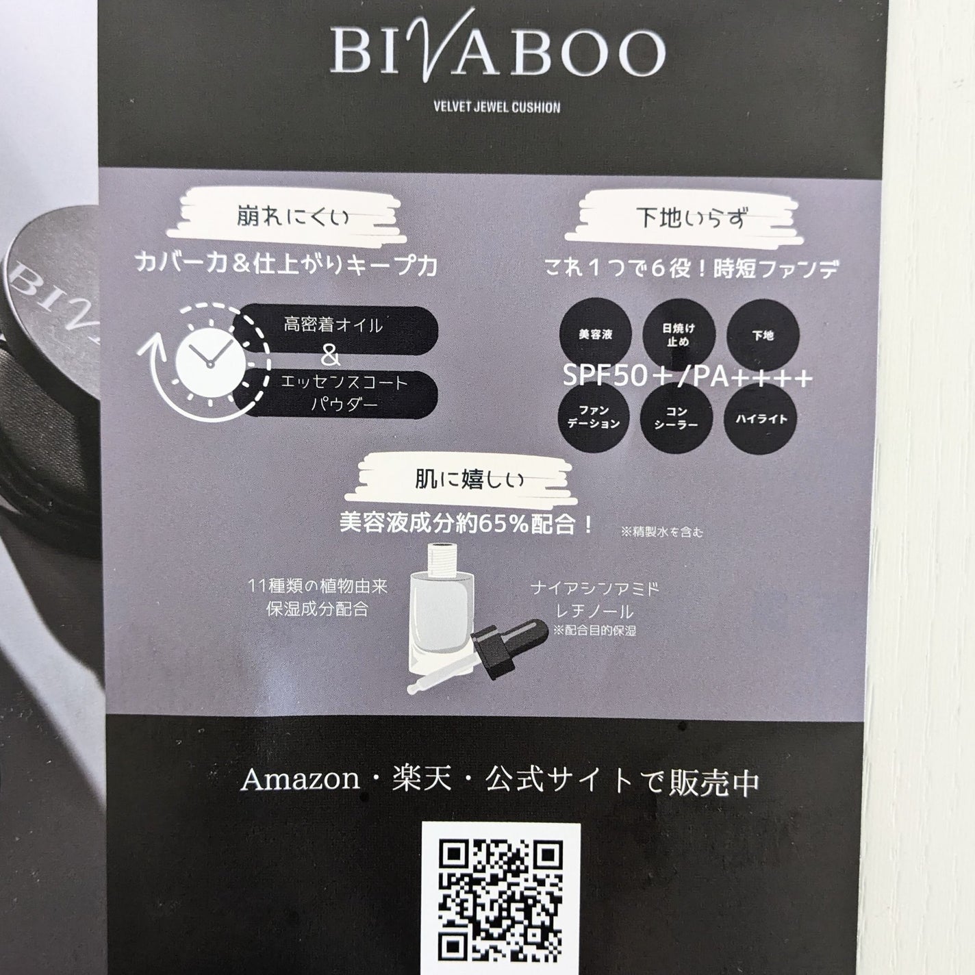 ベルベットジュエルクッション/BIVABOO/クッションファンデーションを使ったクチコミ(9枚目)