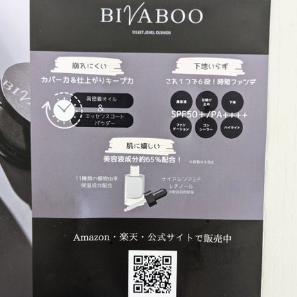 ベルベットジュエルクッション/BIVABOO/クッションファンデーションを使ったクチコミ(9枚目)