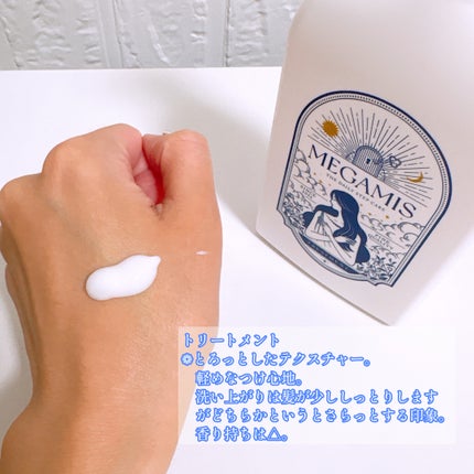 MEGAMIS ヘアセラム/MEGAMIS/洗い流すヘアトリートメントを使ったクチコミ(4枚目)