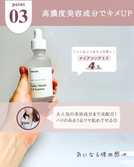 ガラクナイアシン2.0エッセンス/manyo/美容液を使ったクチコミ(5枚目)