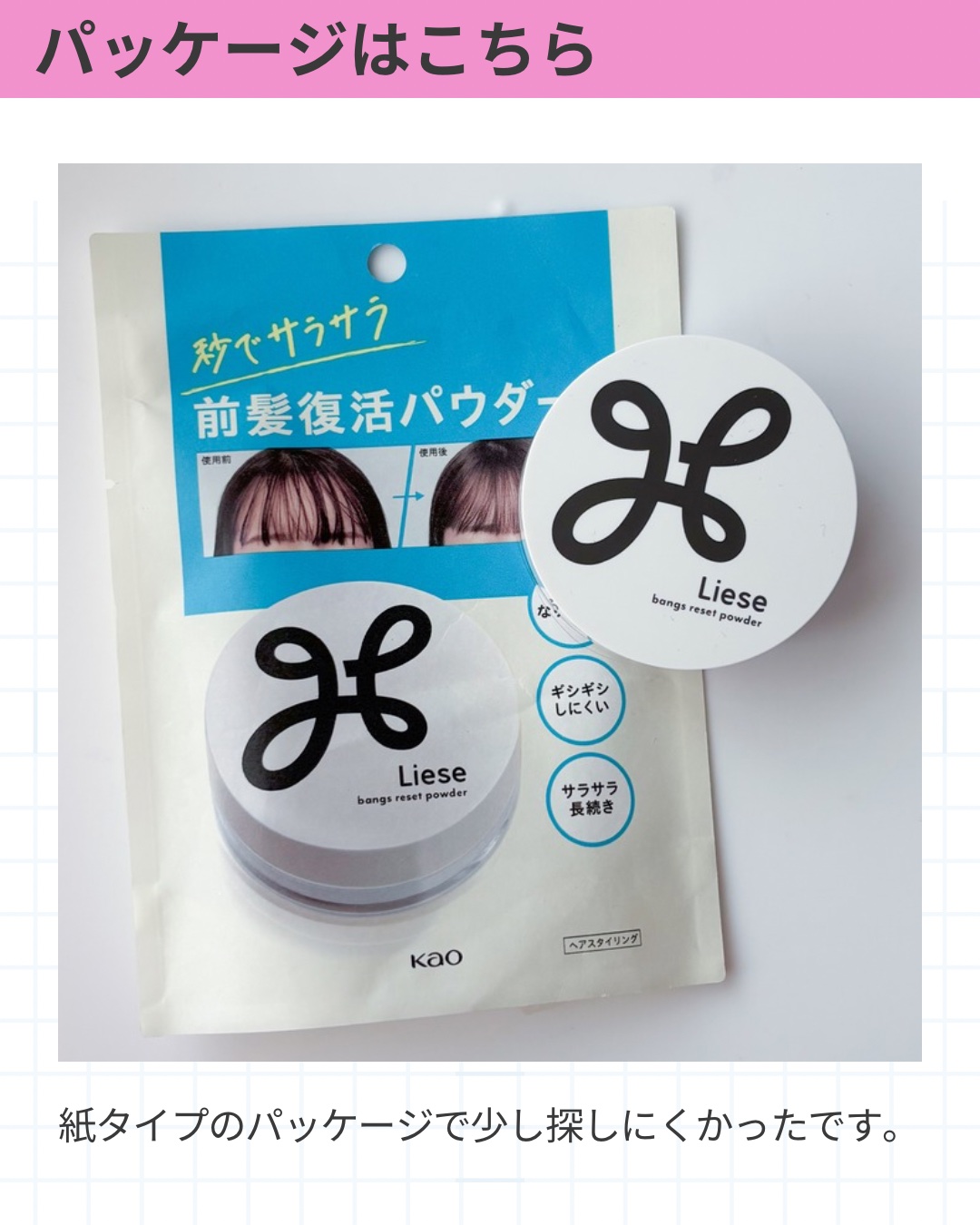 前髪リセットパウダー/リーゼ/その他スタイリングを使ったクチコミ（3枚目）