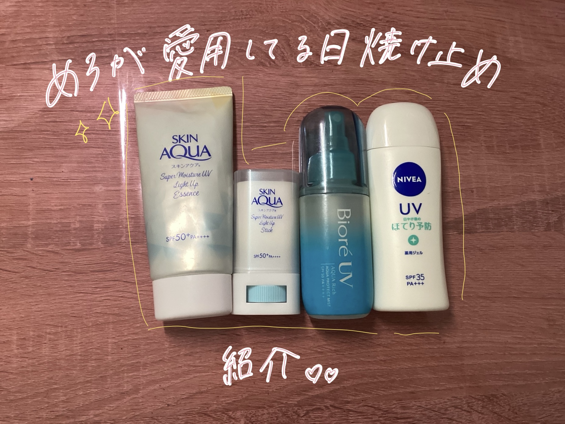 スキンアクア スーパーモイスチャー UVライトアップスティック /スキンアクア/日焼け止めスティックを使ったクチコミ（1枚目）