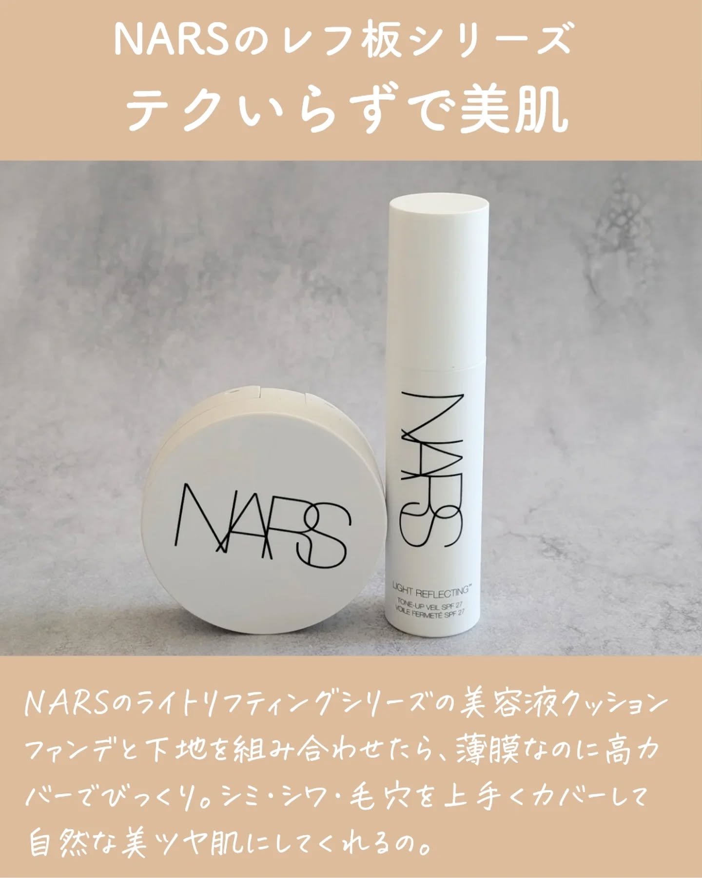 ライトリフレクティング　トーンアップヴェール/NARS/化粧下地を使ったクチコミ（2枚目）