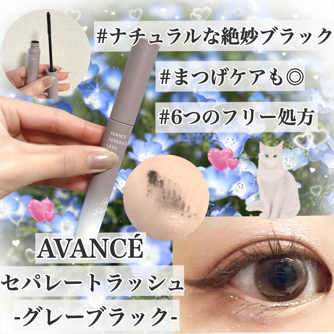 アヴァンセ セパレートラッシュ/アヴァンセ/マスカラを使ったクチコミ(1枚目)