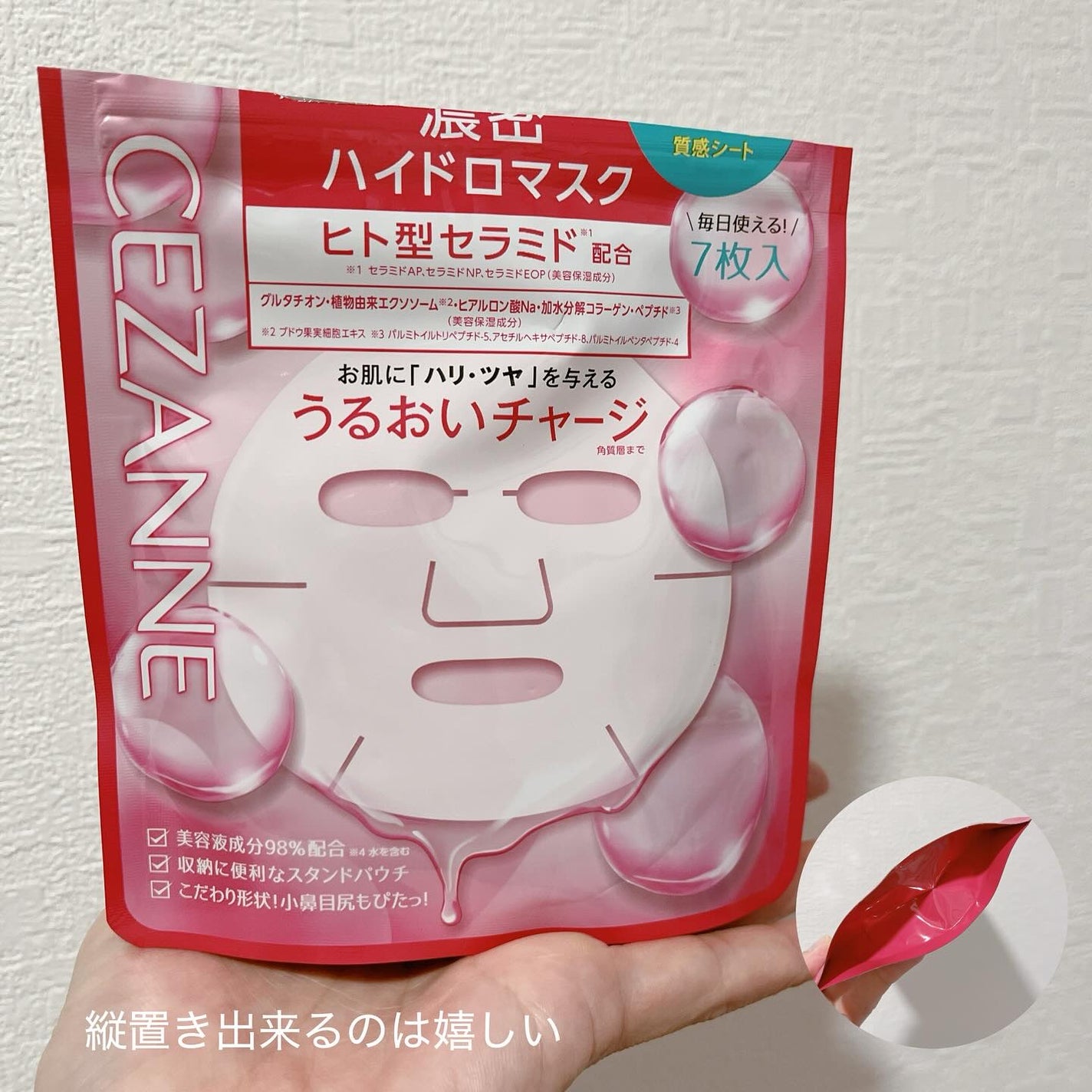 濃密ハイドロマスク/CEZANNE/シートマスク・パックを使ったクチコミ(7枚目)