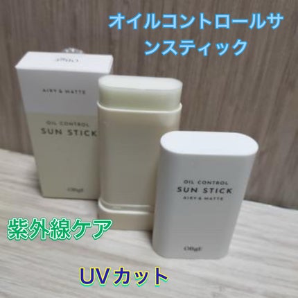 オイルコントロールサンスティック/オブジェ/日焼け止めスティックを使ったクチコミ(1枚目)
