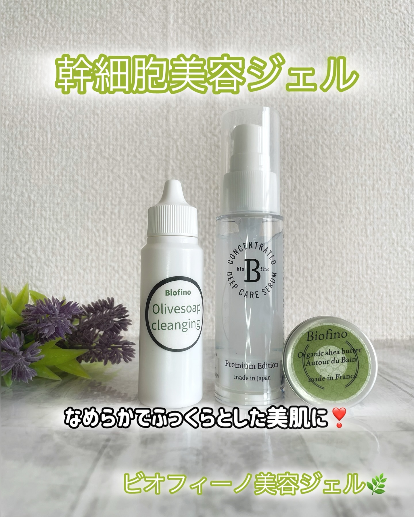 美容ジェル/Biofino/オールインワン化粧品を使ったクチコミ（1枚目）