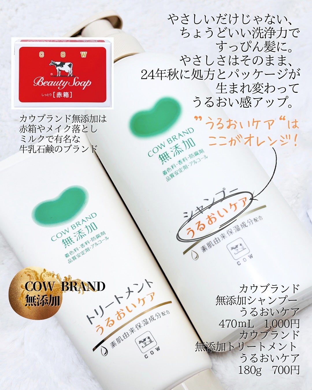 シャンプー/トリートメント <うるおいケア>/カウブランド無添加/市販シャンプーを使ったクチコミ(2枚目)