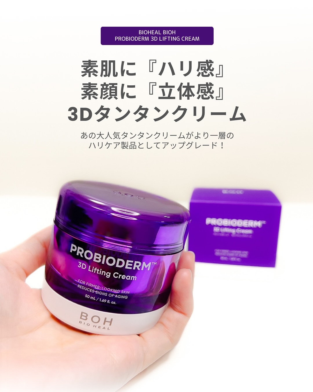 バイオヒールボ プロバイオダーム 3Dリフティングクリーム/BIOHEAL BOH/フェイスクリームを使ったクチコミ（2枚目）