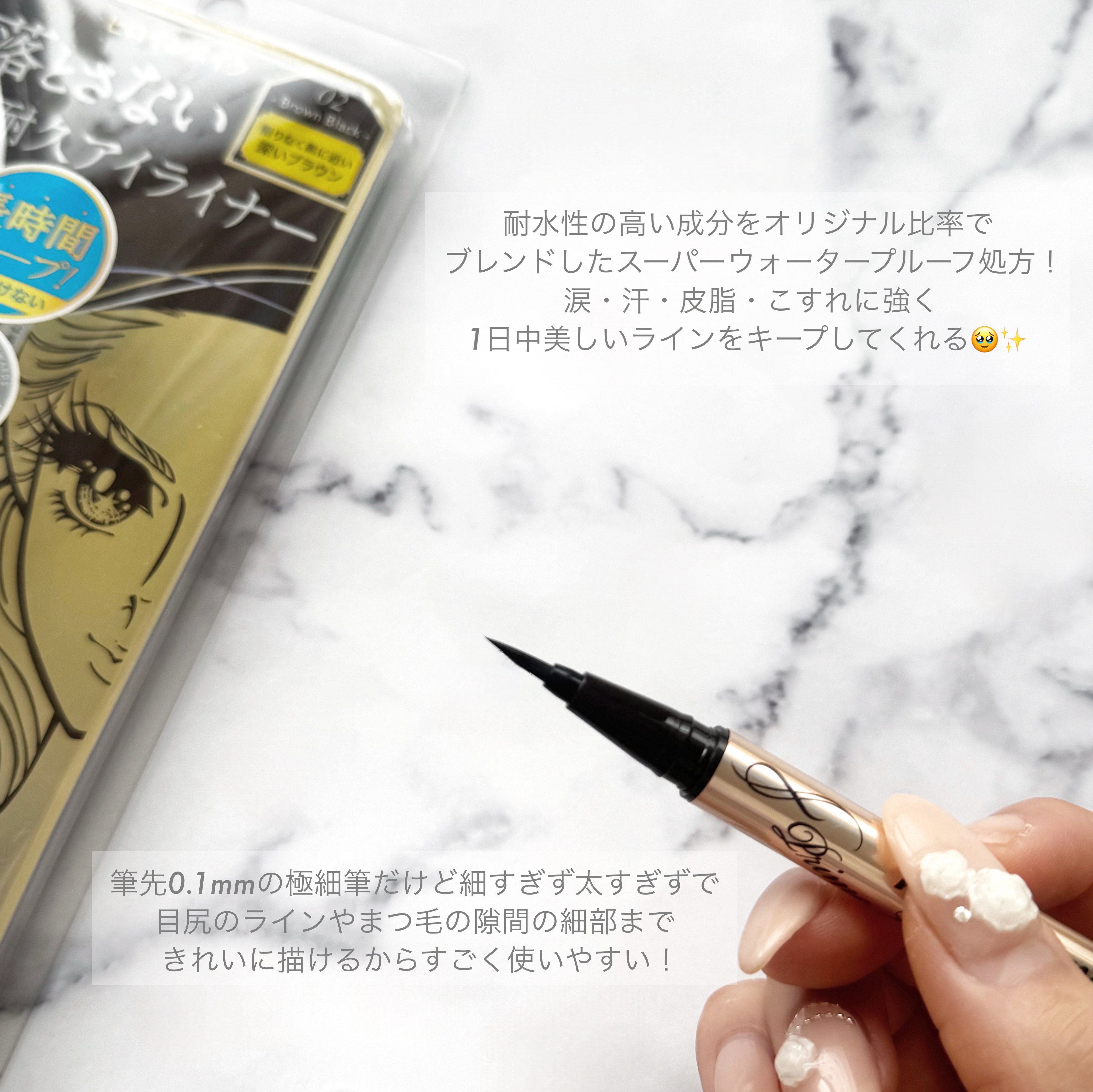 プライムリキッドアイライナー リッチキープ/ヒロインメイク/リキッドアイライナーを使ったクチコミ（2枚目）