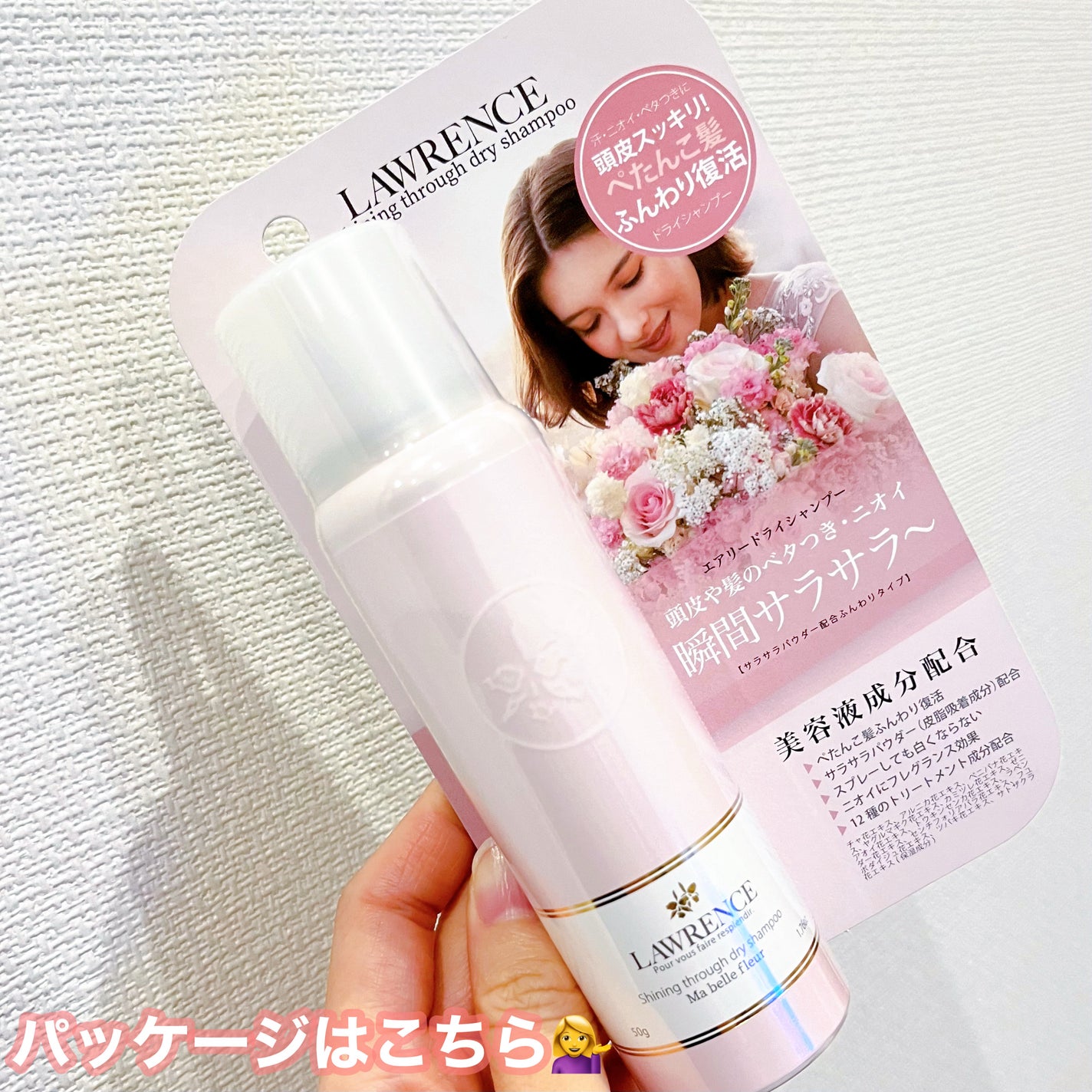 ロウレンス シャイニングスルー エアリードライシャンプー マベルフルール/ロウレンス /ドライシャンプーを使ったクチコミ(3枚目)