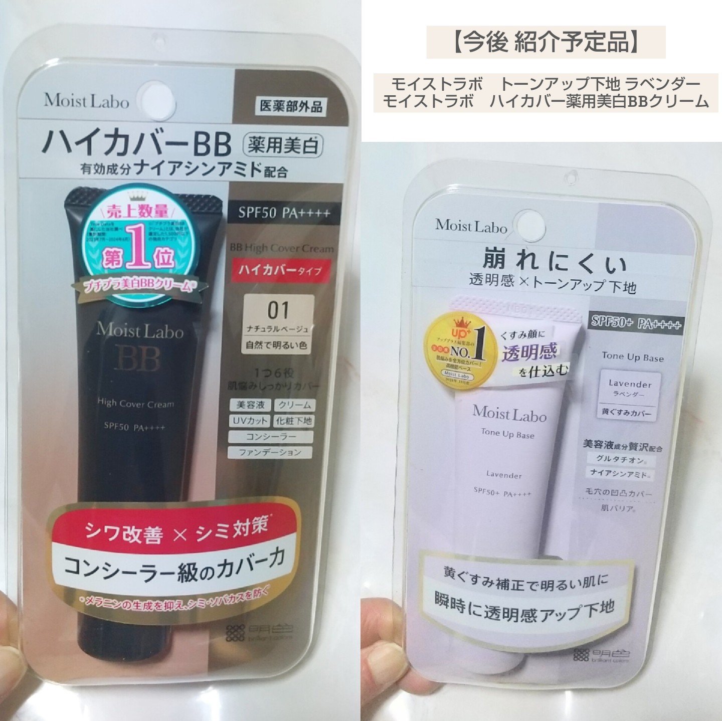 モイストラボ　トーンアップ下地/Moist Labo/化粧下地を使ったクチコミ（1枚目）