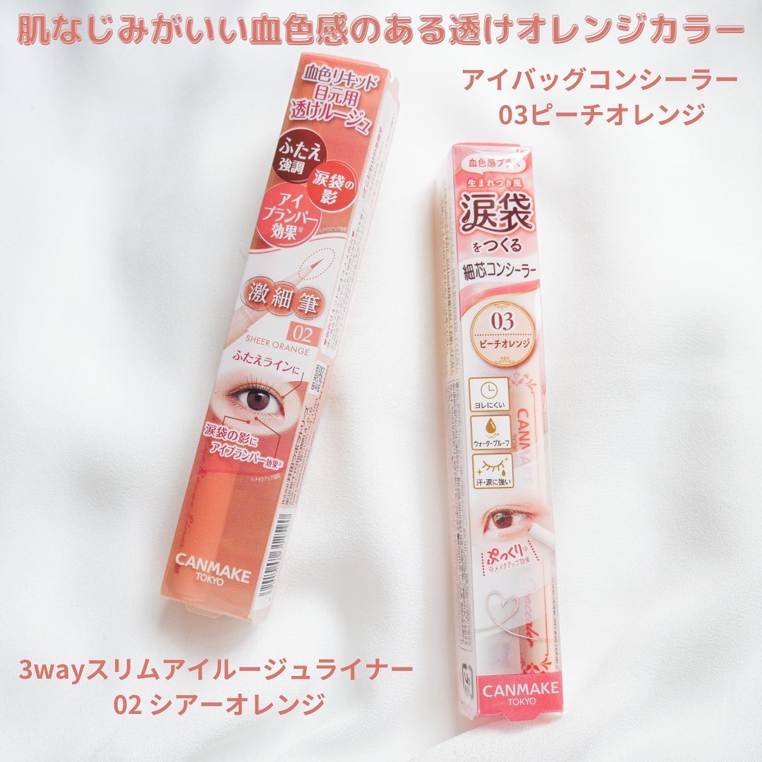 アイバッグコンシーラー/キャンメイク/ペンシルコンシーラーを使ったクチコミ（1枚目）