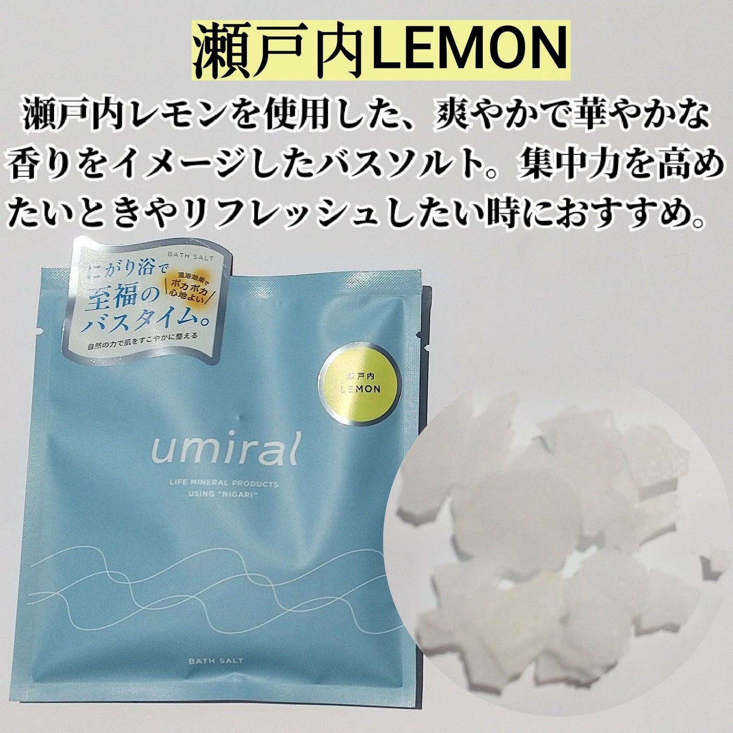 入浴剤/umiral/無機塩系入浴剤を使ったクチコミ(7枚目)
